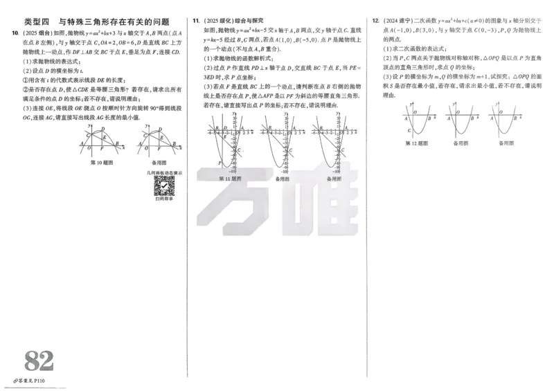 2026《中考真题分类与新考法》数学_2026万唯系列预习复习_2026版初中《万唯》中考真题分类与新考法（语数外物历道生）