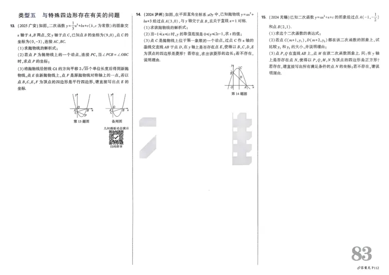 2026《中考真题分类与新考法》数学_2026万唯系列预习复习_2026版初中《万唯》中考真题分类与新考法（语数外物历道生）