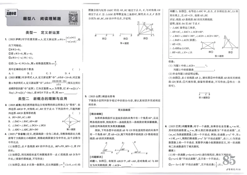 2026《中考真题分类与新考法》数学_2026万唯系列预习复习_2026版初中《万唯》中考真题分类与新考法（语数外物历道生）