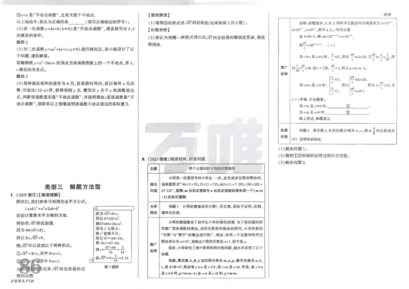 2026《中考真题分类与新考法》数学_2026万唯系列预习复习_2026版初中《万唯》中考真题分类与新考法（语数外物历道生）
