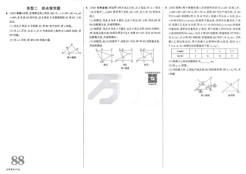 2026《中考真题分类与新考法》数学_2026万唯系列预习复习_2026版初中《万唯》中考真题分类与新考法（语数外物历道生）