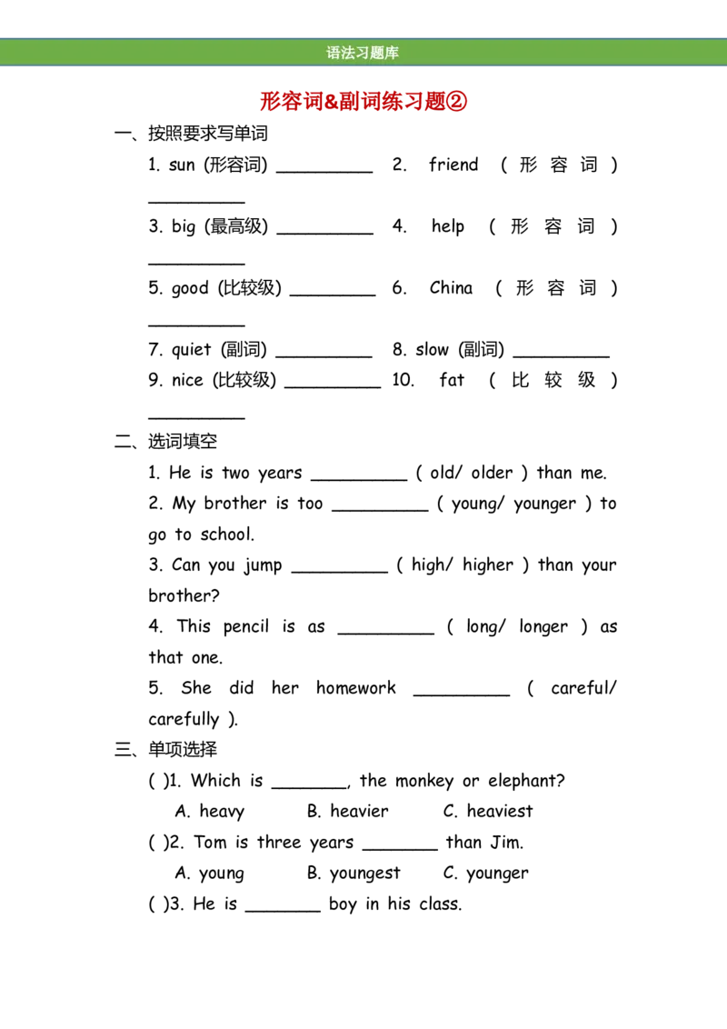 No.117形容词&副词专项练习题②_初中英语语法_最全初中英语语法习题_No.117形容词&副词专项练习题②