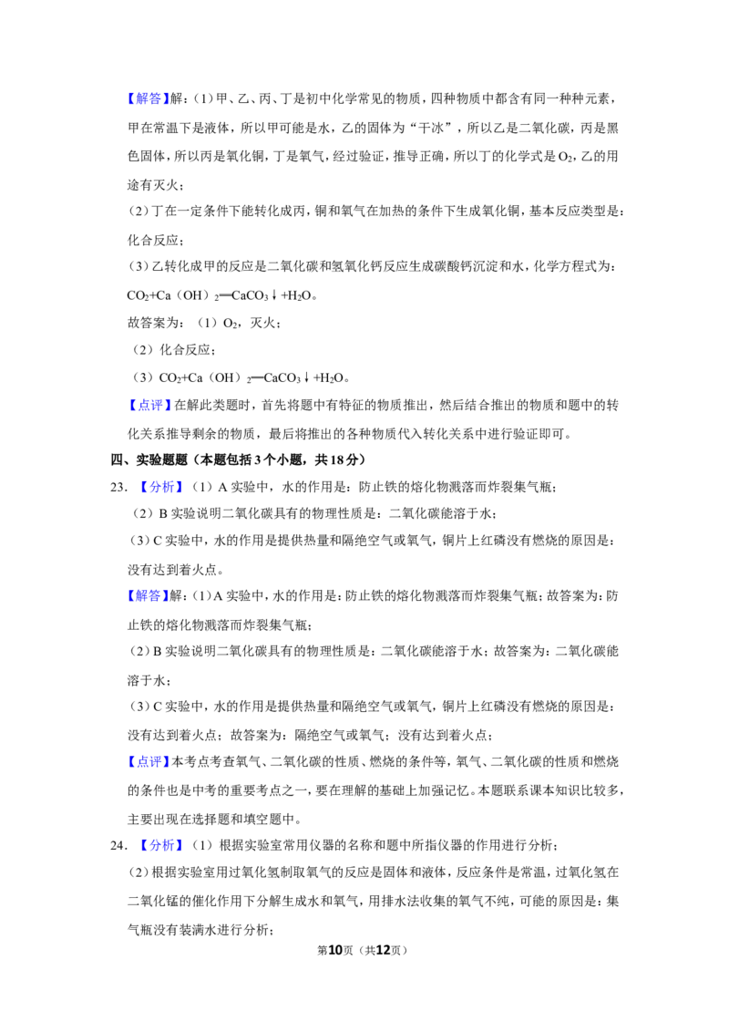 2016年辽宁省铁岭市中考化学试题（解析）_中考真题_5.化学中考真题2015-2024年_地区卷_辽宁化学_辽宁化学_铁岭化学15-22