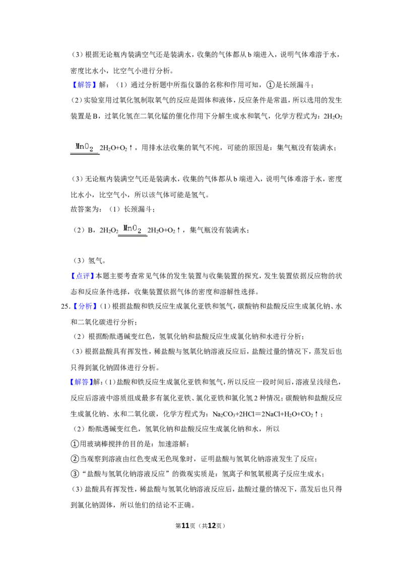 2016年辽宁省铁岭市中考化学试题（解析）_中考真题_5.化学中考真题2015-2024年_地区卷_辽宁化学_辽宁化学_铁岭化学15-22