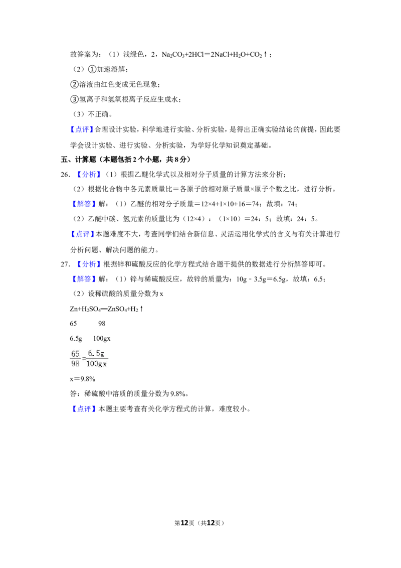 2016年辽宁省铁岭市中考化学试题（解析）_中考真题_5.化学中考真题2015-2024年_地区卷_辽宁化学_辽宁化学_铁岭化学15-22