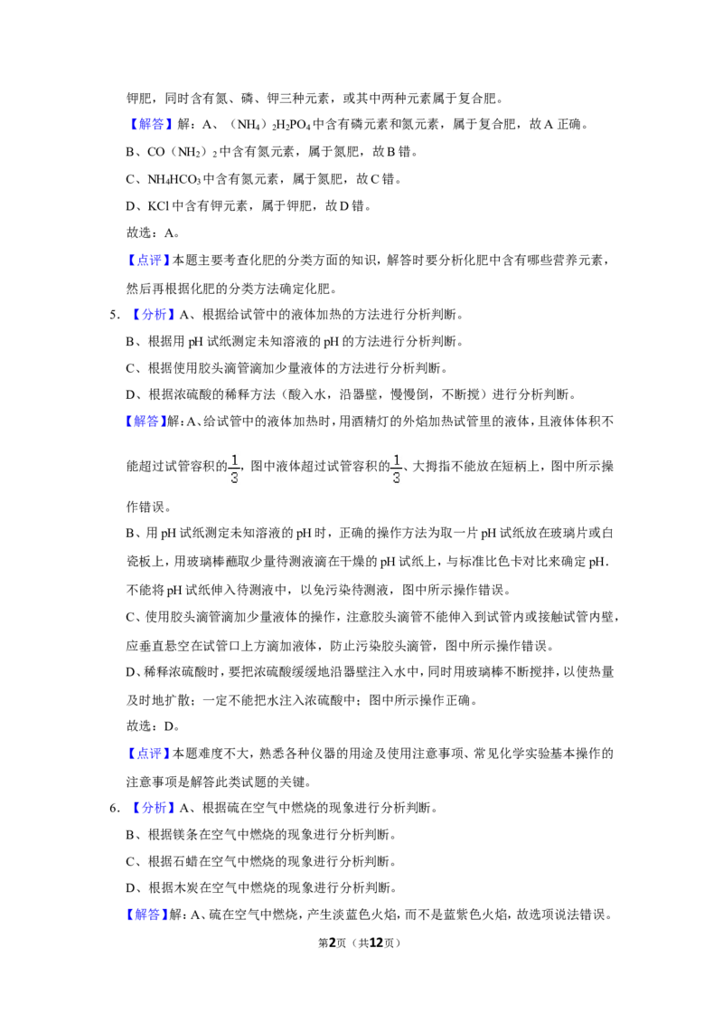 2016年辽宁省铁岭市中考化学试题（解析）_中考真题_5.化学中考真题2015-2024年_地区卷_辽宁化学_辽宁化学_铁岭化学15-22