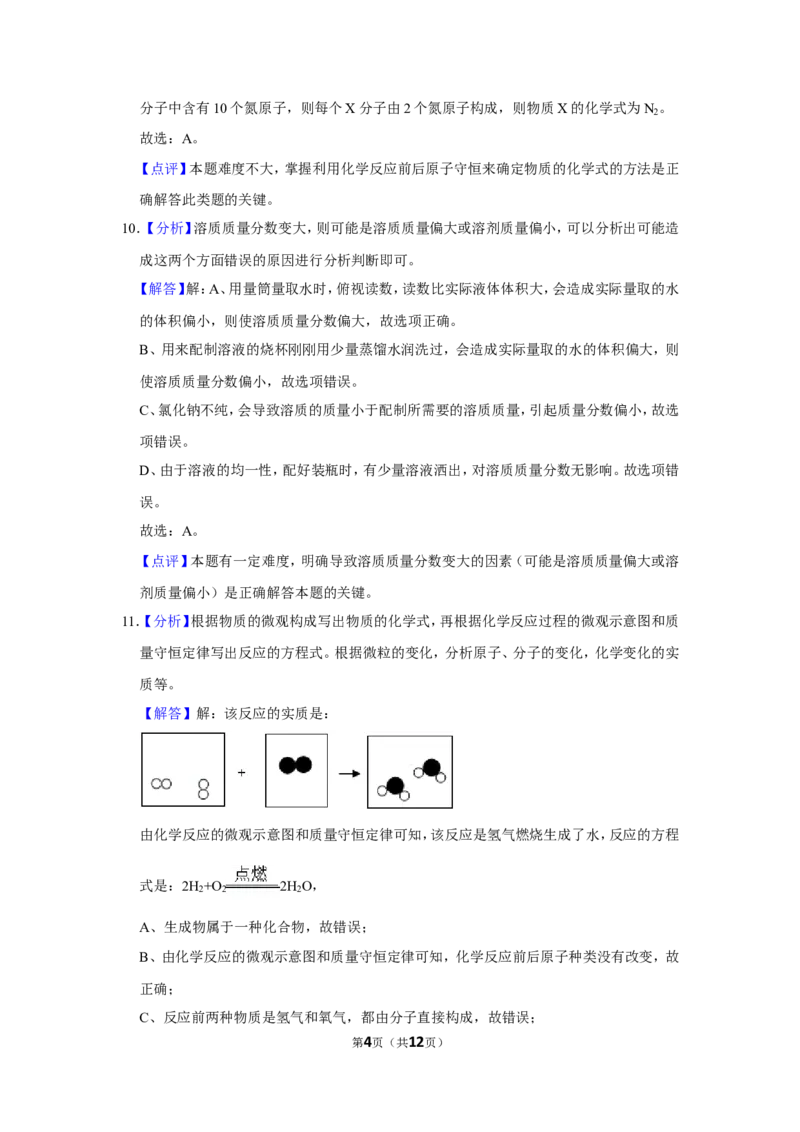 2016年辽宁省铁岭市中考化学试题（解析）_中考真题_5.化学中考真题2015-2024年_地区卷_辽宁化学_辽宁化学_铁岭化学15-22