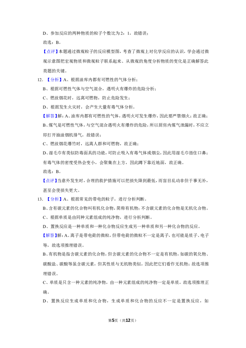 2016年辽宁省铁岭市中考化学试题（解析）_中考真题_5.化学中考真题2015-2024年_地区卷_辽宁化学_辽宁化学_铁岭化学15-22