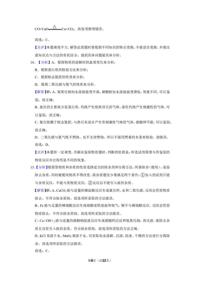 2016年辽宁省铁岭市中考化学试题（解析）_中考真题_5.化学中考真题2015-2024年_地区卷_辽宁化学_辽宁化学_铁岭化学15-22