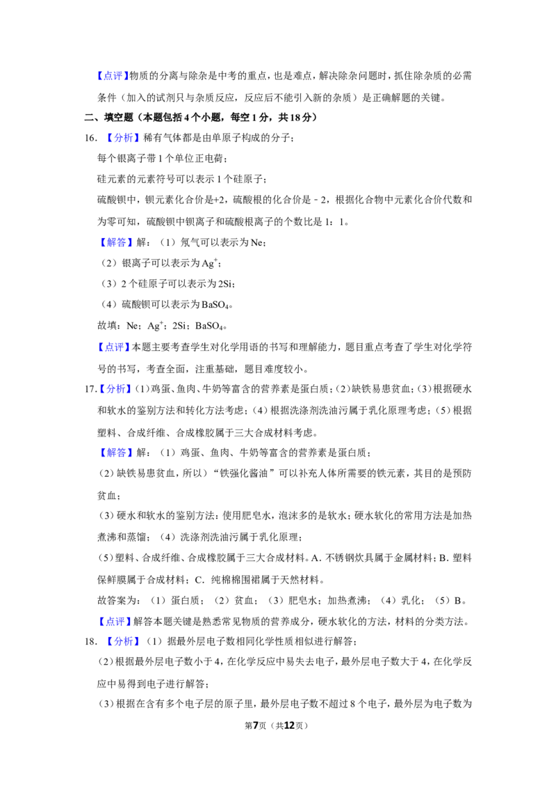 2016年辽宁省铁岭市中考化学试题（解析）_中考真题_5.化学中考真题2015-2024年_地区卷_辽宁化学_辽宁化学_铁岭化学15-22