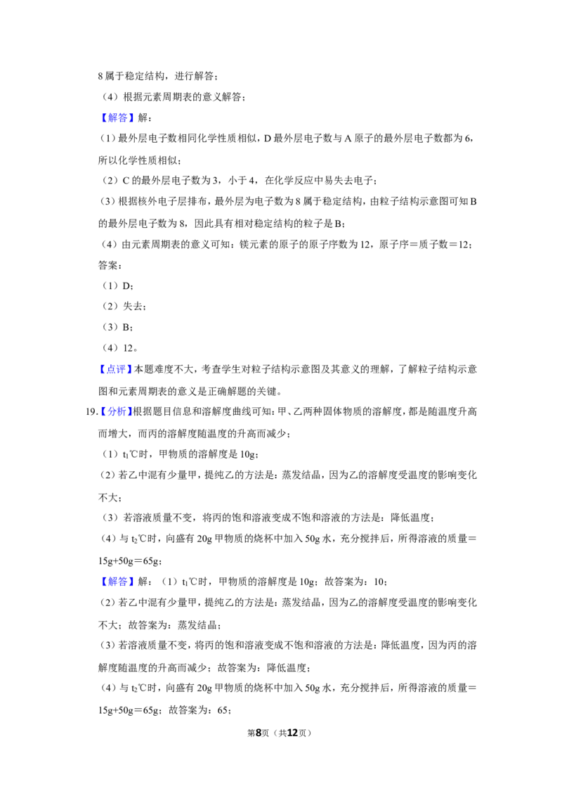 2016年辽宁省铁岭市中考化学试题（解析）_中考真题_5.化学中考真题2015-2024年_地区卷_辽宁化学_辽宁化学_铁岭化学15-22