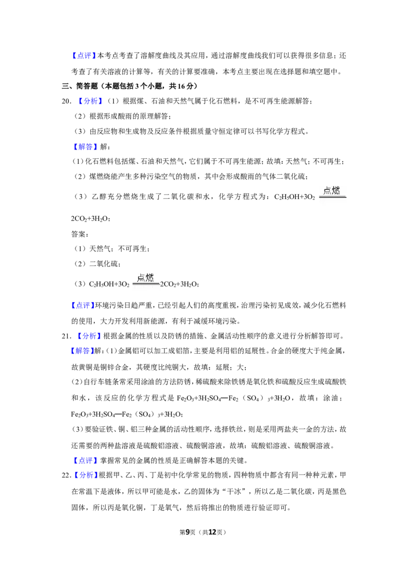 2016年辽宁省铁岭市中考化学试题（解析）_中考真题_5.化学中考真题2015-2024年_地区卷_辽宁化学_辽宁化学_铁岭化学15-22