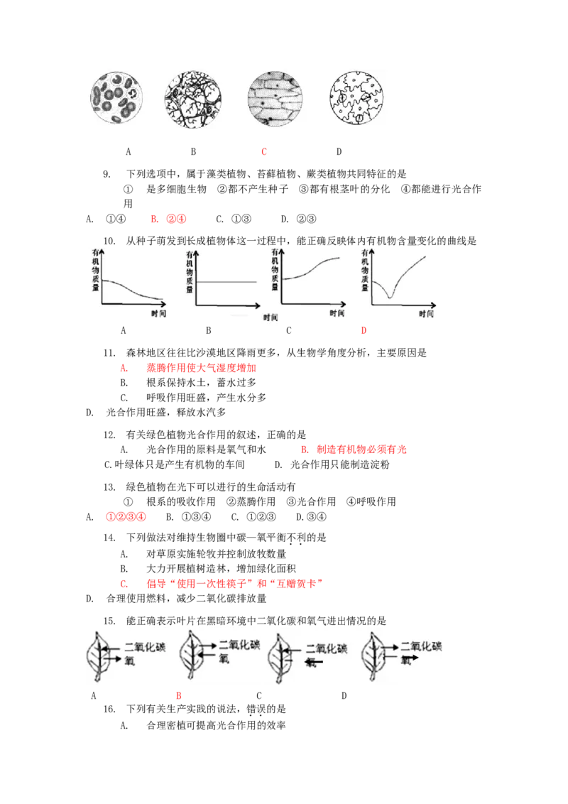 2016广东省中考生物真题及答案_中考真题_8.生物中考真题2015-2024年_地区卷_广东中考生物11-22