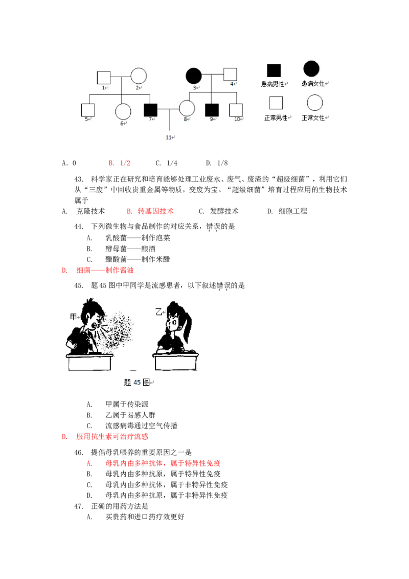 2016广东省中考生物真题及答案_中考真题_8.生物中考真题2015-2024年_地区卷_广东中考生物11-22