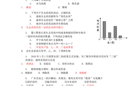 2016广东省中考生物真题及答案_中考真题_8.生物中考真题2015-2024年_地区卷_广东中考生物11-22