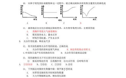 2016广东省中考生物真题及答案_中考真题_8.生物中考真题2015-2024年_地区卷_广东中考生物11-22
