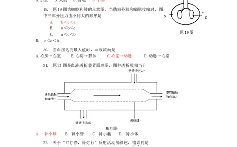 2016广东省中考生物真题及答案_中考真题_8.生物中考真题2015-2024年_地区卷_广东中考生物11-22
