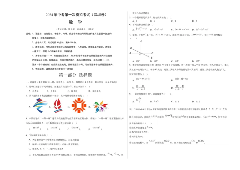 数学（深圳卷）（考试版A3）_2数学总复习_赠送：2024中考模拟题数学_一模_数学（深圳卷）-2024年中考第一次模拟考试