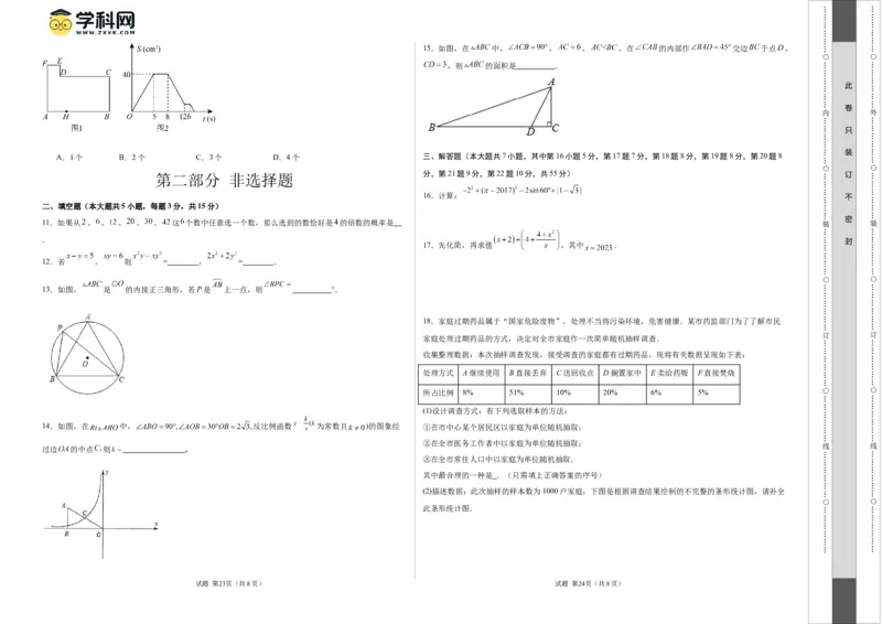 数学（深圳卷）（考试版A3）_2数学总复习_赠送：2024中考模拟题数学_一模_数学（深圳卷）-2024年中考第一次模拟考试