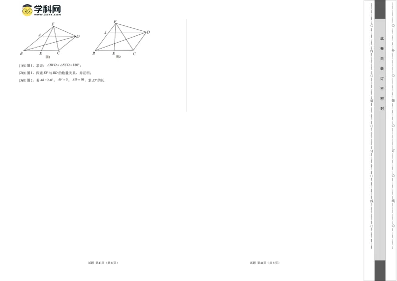 数学（深圳卷）（考试版A3）_2数学总复习_赠送：2024中考模拟题数学_一模_数学（深圳卷）-2024年中考第一次模拟考试