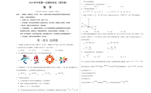数学（深圳卷）（考试版A3）_2数学总复习_赠送：2024中考模拟题数学_一模_数学（深圳卷）-2024年中考第一次模拟考试