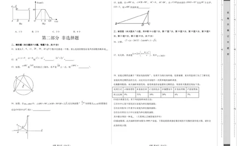数学（深圳卷）（考试版A3）_2数学总复习_赠送：2024中考模拟题数学_一模_数学（深圳卷）-2024年中考第一次模拟考试