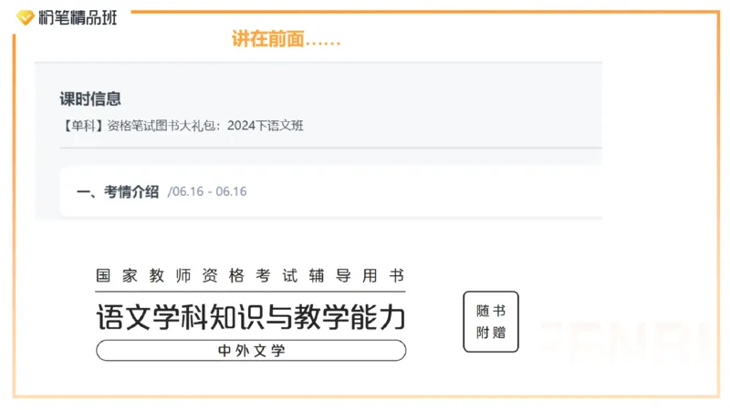 24下-教资系统班-中外文学1-毕小象_4-教培资料-26年最新资料-同步更新_初中高中教资_03科三专项（进去保存报考的学科即可）_01科目三FB网课、三色速记手册、知识点导图等推荐