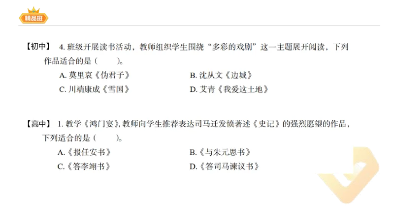 24下-教资系统班-中外文学1-毕小象_4-教培资料-26年最新资料-同步更新_初中高中教资_03科三专项（进去保存报考的学科即可）_01科目三FB网课、三色速记手册、知识点导图等推荐