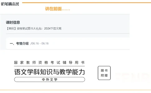24下-教资系统班-中外文学1-毕小象_4-教培资料-26年最新资料-同步更新_初中高中教资_03科三专项（进去保存报考的学科即可）_01科目三FB网课、三色速记手册、知识点导图等推荐