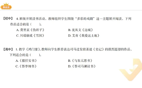 24下-教资系统班-中外文学1-毕小象_4-教培资料-26年最新资料-同步更新_初中高中教资_03科三专项（进去保存报考的学科即可）_01科目三FB网课、三色速记手册、知识点导图等推荐