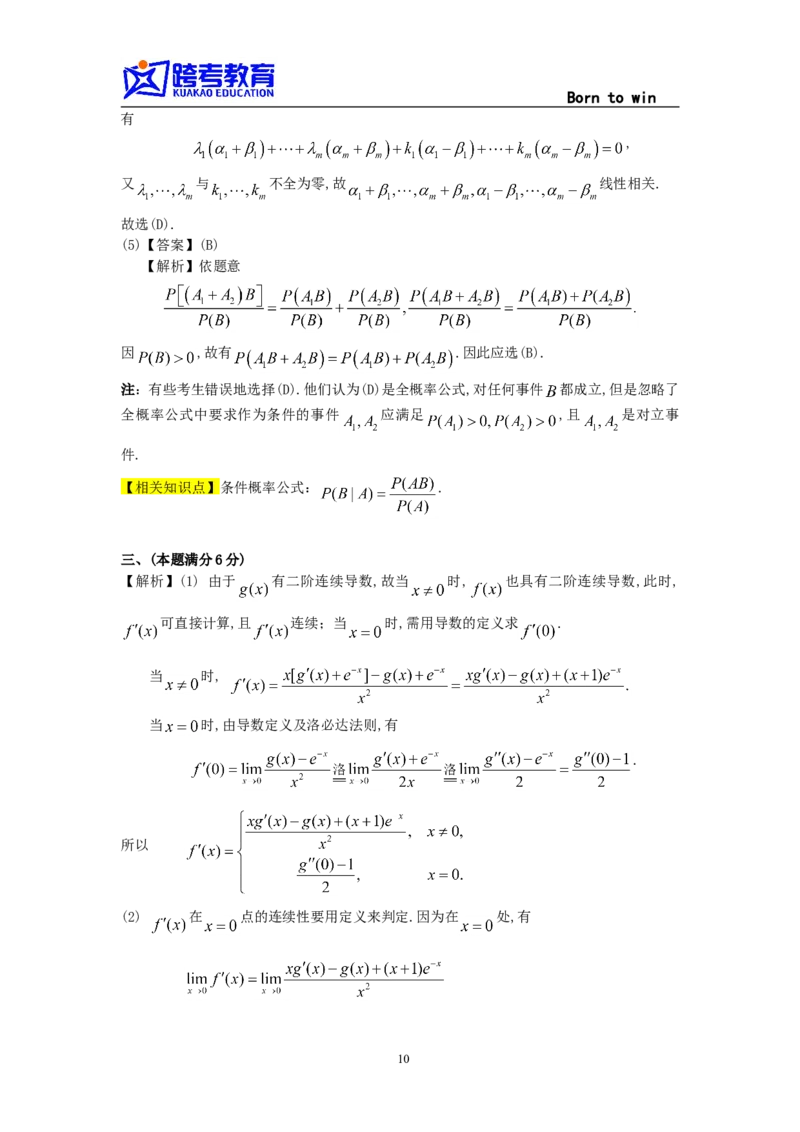 1996考研数三真题及解析公众号：小乖考研免费分享_06.数学三历年真题_普通版本数学三_1987-2002考研数（三）真题及解析
