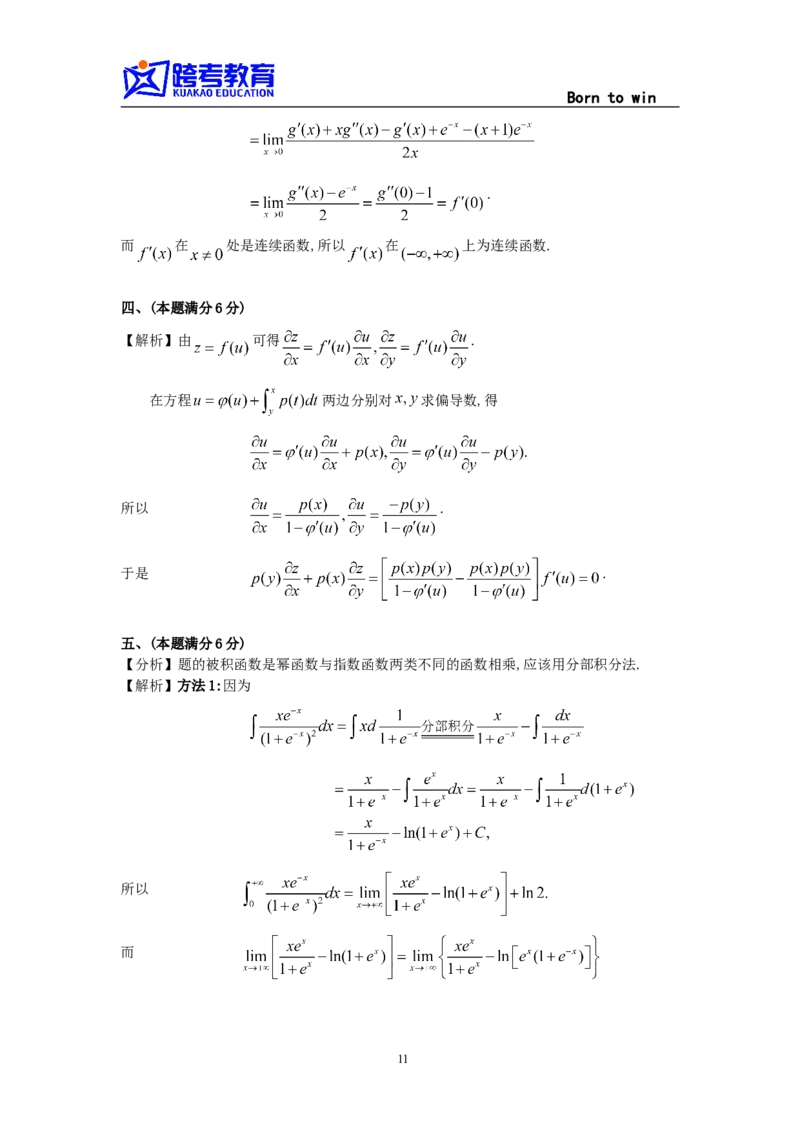 1996考研数三真题及解析公众号：小乖考研免费分享_06.数学三历年真题_普通版本数学三_1987-2002考研数（三）真题及解析