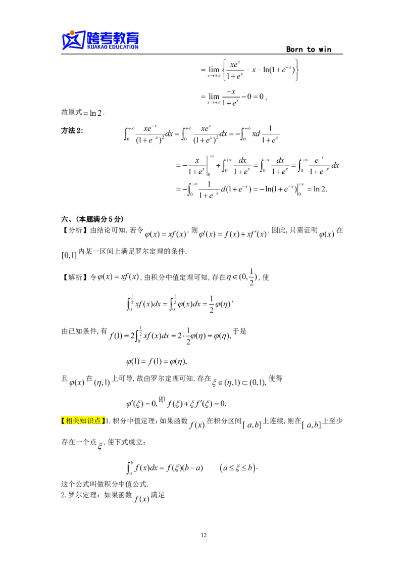 1996考研数三真题及解析公众号：小乖考研免费分享_06.数学三历年真题_普通版本数学三_1987-2002考研数（三）真题及解析