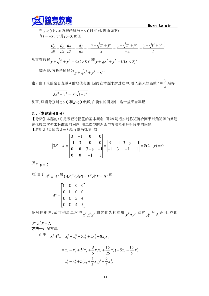 1996考研数三真题及解析公众号：小乖考研免费分享_06.数学三历年真题_普通版本数学三_1987-2002考研数（三）真题及解析