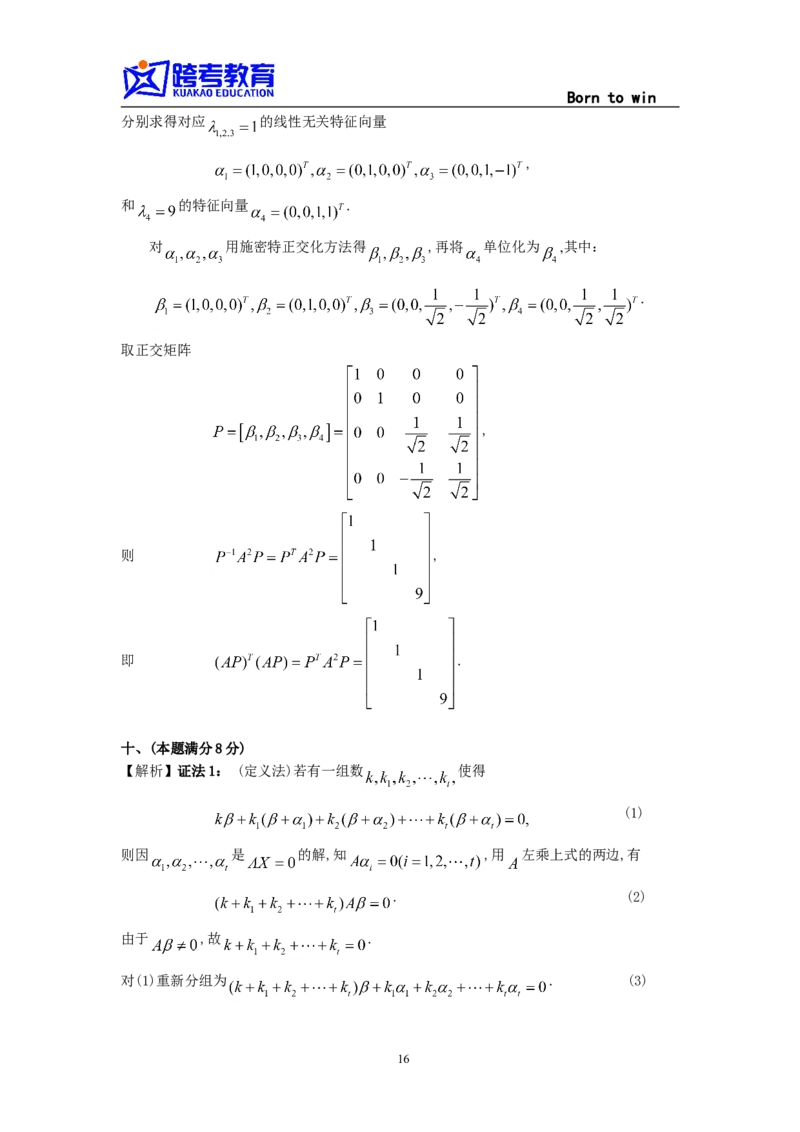 1996考研数三真题及解析公众号：小乖考研免费分享_06.数学三历年真题_普通版本数学三_1987-2002考研数（三）真题及解析