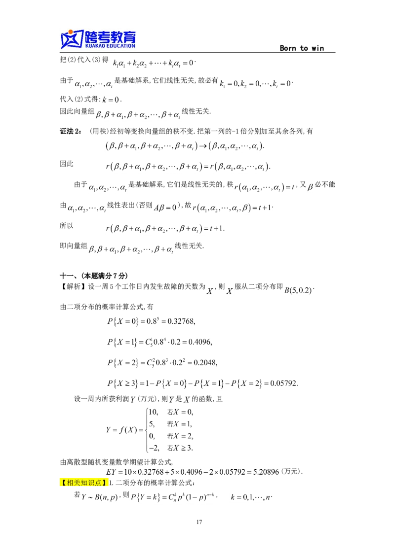 1996考研数三真题及解析公众号：小乖考研免费分享_06.数学三历年真题_普通版本数学三_1987-2002考研数（三）真题及解析
