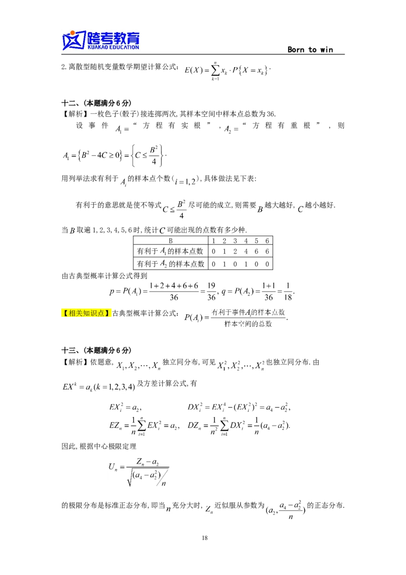 1996考研数三真题及解析公众号：小乖考研免费分享_06.数学三历年真题_普通版本数学三_1987-2002考研数（三）真题及解析