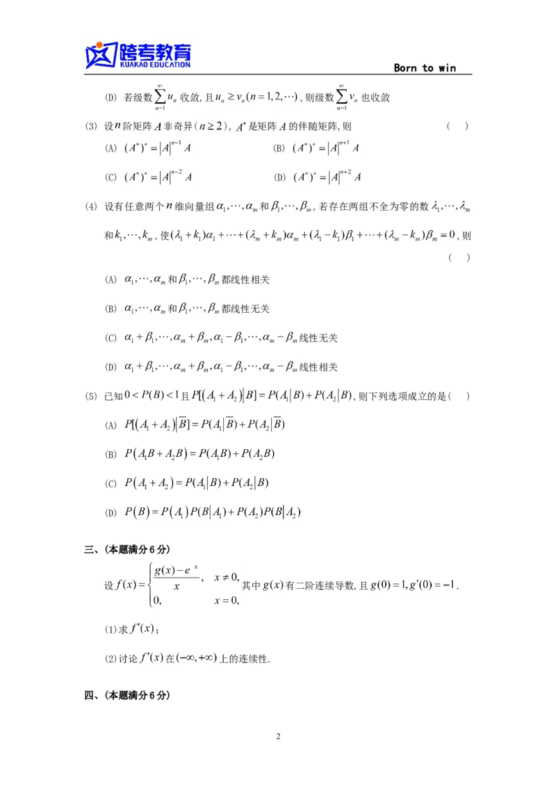 1996考研数三真题及解析公众号：小乖考研免费分享_06.数学三历年真题_普通版本数学三_1987-2002考研数（三）真题及解析