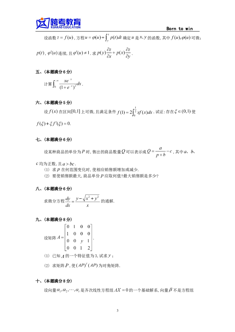 1996考研数三真题及解析公众号：小乖考研免费分享_06.数学三历年真题_普通版本数学三_1987-2002考研数（三）真题及解析