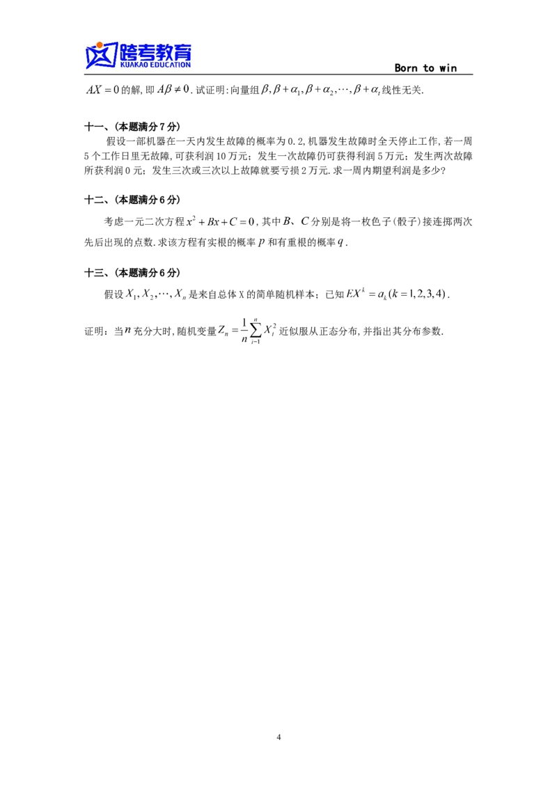 1996考研数三真题及解析公众号：小乖考研免费分享_06.数学三历年真题_普通版本数学三_1987-2002考研数（三）真题及解析