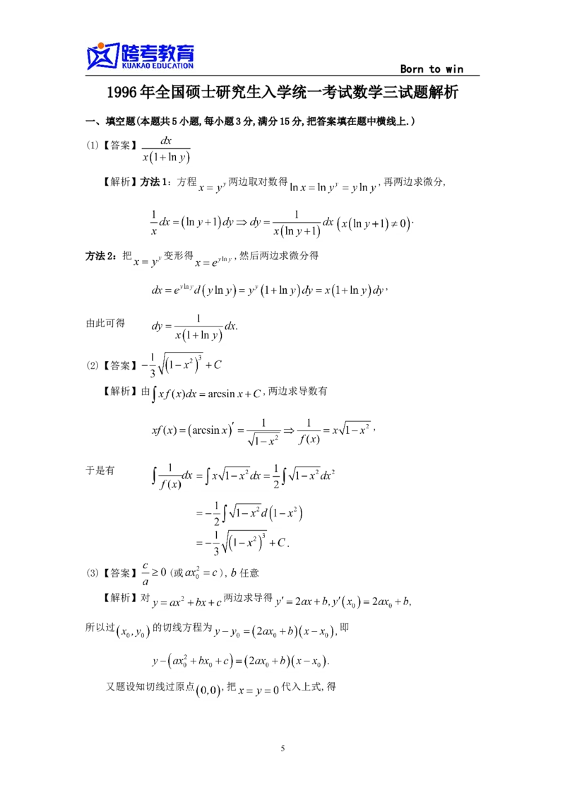 1996考研数三真题及解析公众号：小乖考研免费分享_06.数学三历年真题_普通版本数学三_1987-2002考研数（三）真题及解析