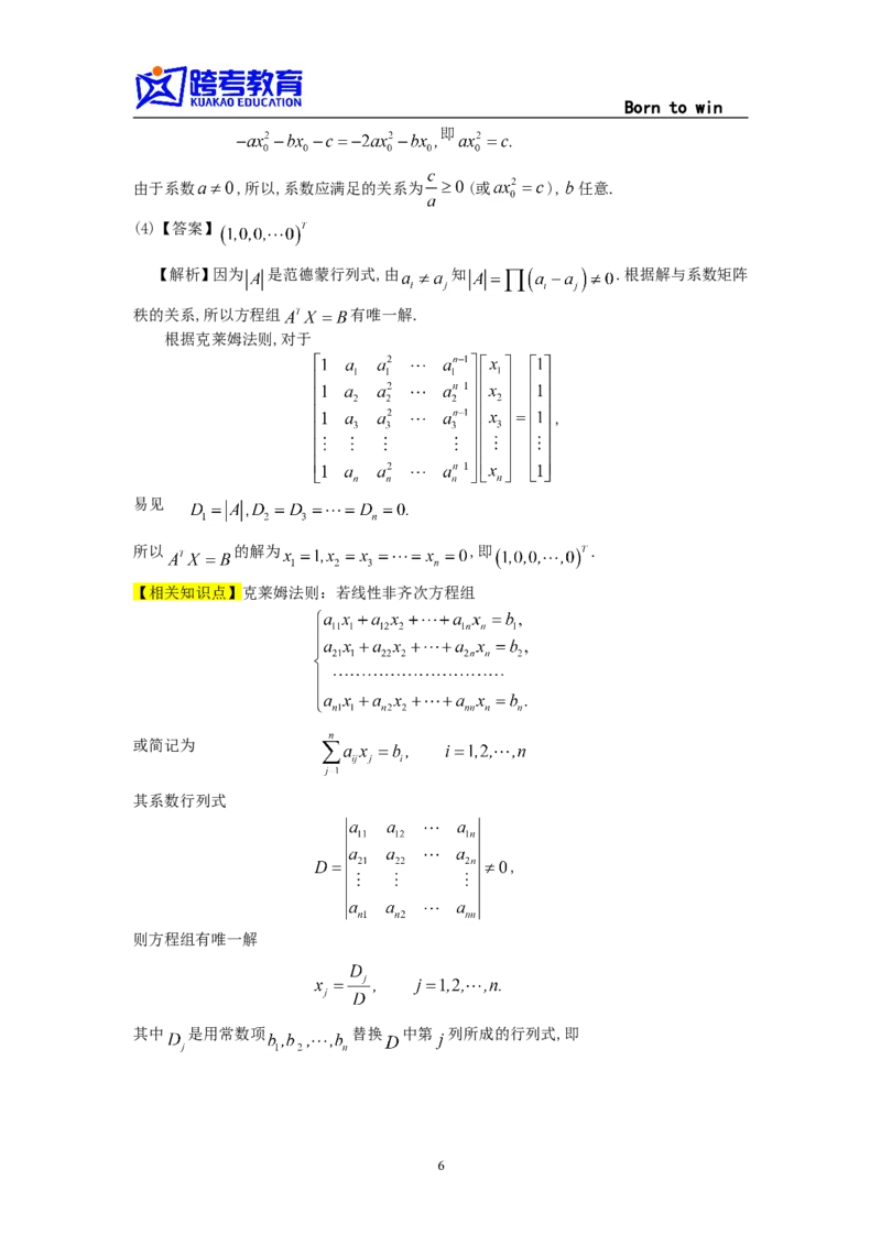 1996考研数三真题及解析公众号：小乖考研免费分享_06.数学三历年真题_普通版本数学三_1987-2002考研数（三）真题及解析