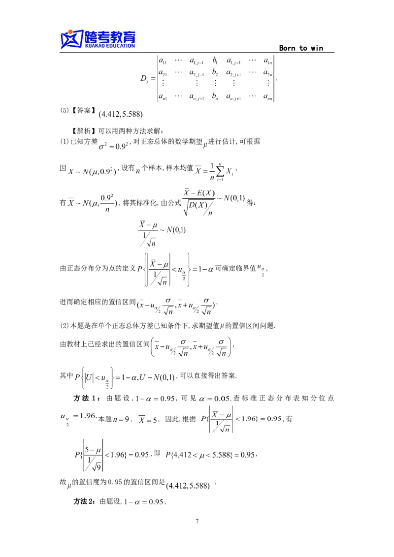 1996考研数三真题及解析公众号：小乖考研免费分享_06.数学三历年真题_普通版本数学三_1987-2002考研数（三）真题及解析