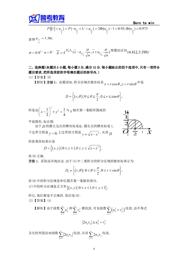 1996考研数三真题及解析公众号：小乖考研免费分享_06.数学三历年真题_普通版本数学三_1987-2002考研数（三）真题及解析