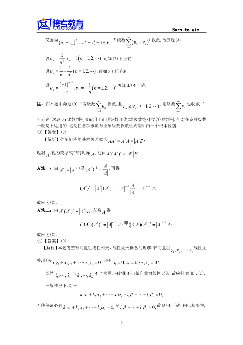 1996考研数三真题及解析公众号：小乖考研免费分享_06.数学三历年真题_普通版本数学三_1987-2002考研数（三）真题及解析
