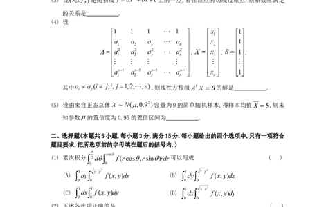 1996考研数三真题及解析公众号：小乖考研免费分享_06.数学三历年真题_普通版本数学三_1987-2002考研数（三）真题及解析