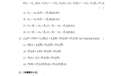 1996考研数三真题及解析公众号：小乖考研免费分享_06.数学三历年真题_普通版本数学三_1987-2002考研数（三）真题及解析