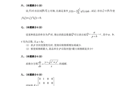 1996考研数三真题及解析公众号：小乖考研免费分享_06.数学三历年真题_普通版本数学三_1987-2002考研数（三）真题及解析
