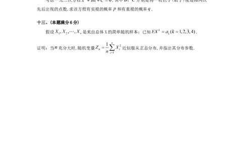 1996考研数三真题及解析公众号：小乖考研免费分享_06.数学三历年真题_普通版本数学三_1987-2002考研数（三）真题及解析