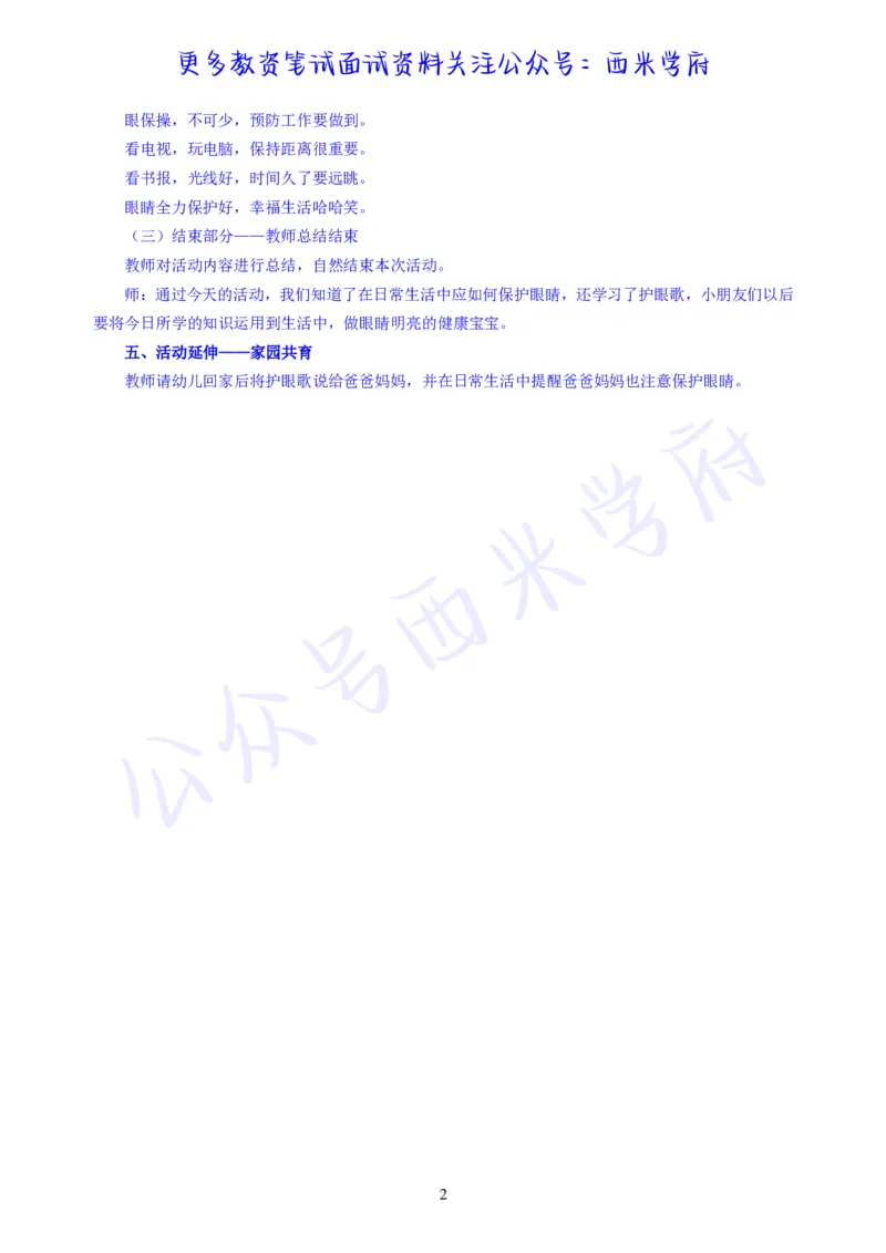 中班健康领域《保护眼睛》教案-secured_4-教培资料-26年最新资料-同步更新_科一科二电子资料合集中小幼（笔记真题知识点汇总等）文件多，按需保存_知识点汇总模块推荐_幼儿科二